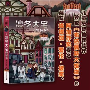 凜冬大宅的秘密 凜冬大宅的秘密