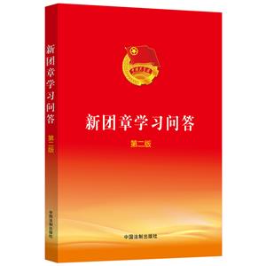 新團章學習問答 新團章學習問答