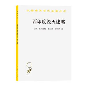 西印度毀滅述略 西印度毀滅述略