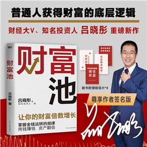 財富池/呂曉彤 財富池/呂曉彤