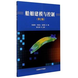 船舶建模與控制 船舶建模與控制