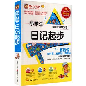 小學生日記起步 小學生日記起步