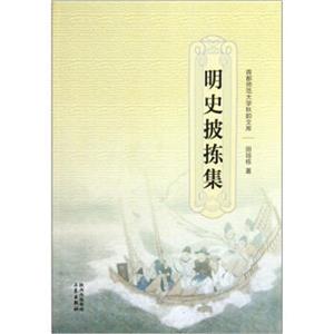 明史披揀集() 明史披揀集()