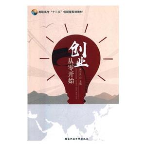 創(chuàng)業(yè):從零開始 創(chuàng)業(yè):從零開始