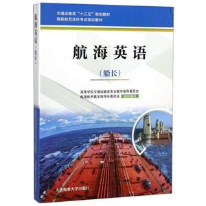 航海英語:船長 航海英語:船長