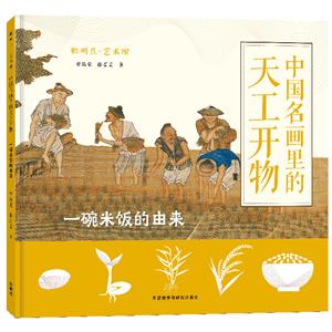 一碗米飯的由來(lái) 一碗米飯的由來(lái)