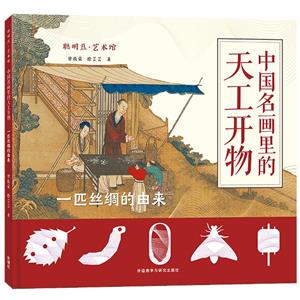 一匹絲綢的由來 一匹絲綢的由來