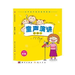 童聲演講1年級 童聲演講1年級