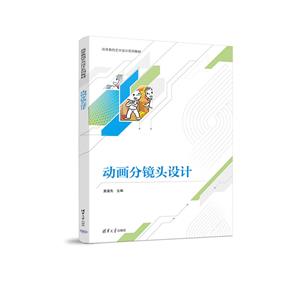 動畫分鏡頭設計 動畫分鏡頭設計