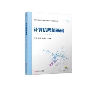 計算機網絡基礎 計算機網絡基礎