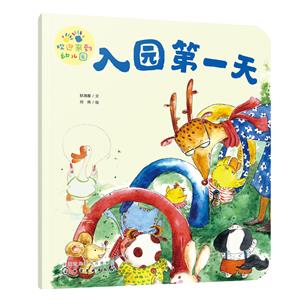 歡迎來到幼兒園 歡迎來到幼兒園