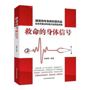 救命的身體信號 救命的身體信號