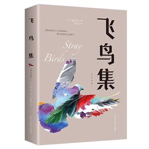 飛鳥集英漢對照 飛鳥集英漢對照