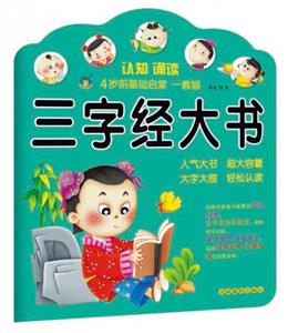 BABY BOOK三字經(jīng)大書