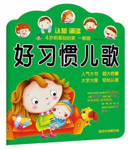 BABY BOOK好習慣兒歌
