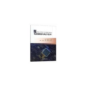 電路基礎與電子技術(本科教材) 電路基礎與電子技術(本科教材)