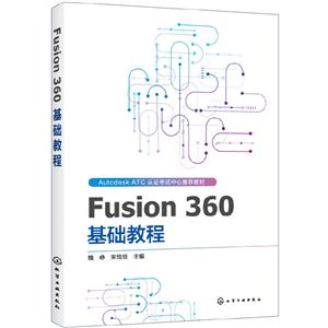 Fusion 360 基礎教程 Fusion 360 基礎教程