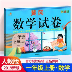 1年級上冊(RJ版)/數學試卷 1年級上冊(RJ版)/數學試卷