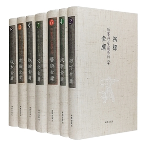 團購(精)陳墨評金庸系列7冊 團購(精)陳墨評金庸系列7冊