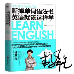 撕掉單詞語法書.英語就該這樣學 撕掉單詞語法書.英語就該這樣學