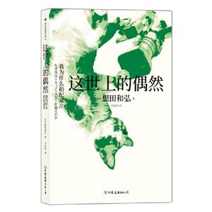 這世上的偶然-我為什么拍紀錄片 這世上的偶然-我為什么拍紀錄片