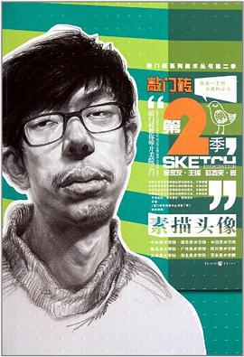 敲門磚系列美術叢書第二季素描頭像 敲門磚系列美術叢書第二季素描頭像
