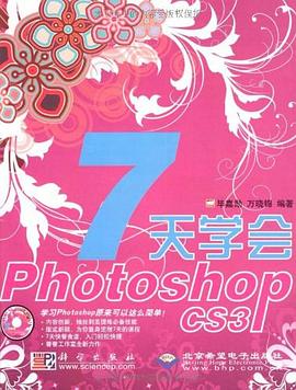 7天學(xué)會(huì)PhotoshopCS3 7天學(xué)會(huì)PhotoshopCS3