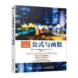 Excel經典教程——公式與函數 Excel經典教程——公式與函數