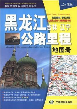 2013中國(guó)公路里程地圖分冊(cè)系列 2013中國(guó)公路里程地圖分冊(cè)系列