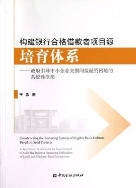構(gòu)建銀行合格借款者項目源培育體系 構(gòu)建銀行合格借款者項目源培育體系