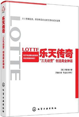 樂天傳奇"三無經營"創造商業神話 樂天傳奇"三無經營"創造商業神話