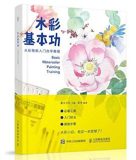 水彩基本功水彩萌新入門自學教程 水彩基本功水彩萌新入門自學教程
