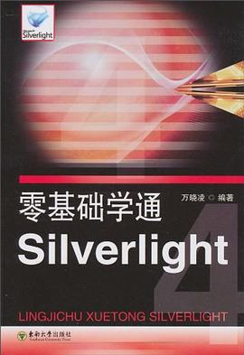 零基礎(chǔ)學(xué)通Silverlight 零基礎(chǔ)學(xué)通Silverlight
