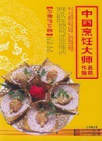 中國(guó)烹飪大師作品精粹。蘇傳海專輯 中國(guó)烹飪大師作品精粹。蘇傳海專輯