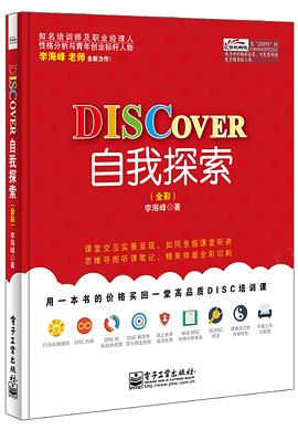 DISCOVER自我探索(全彩) DISCOVER自我探索(全彩)