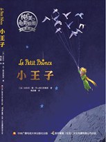 小王子純美電影原圖珍藏版(平裝) 小王子純美電影原圖珍藏版(平裝)