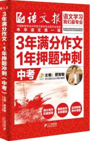 3年滿分作文1年押題沖刺(中考) 3年滿分作文1年押題沖刺(中考)