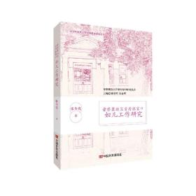 晉察冀邊區(qū)首府張家口婦兒工作研究 晉察冀邊區(qū)首府張家口婦兒工作研究