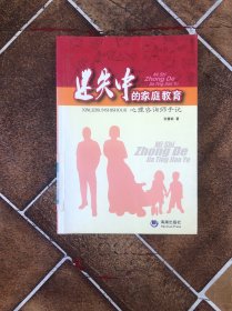 迷失中的家庭教育心理咨詢師手記 迷失中的家庭教育心理咨詢師手記