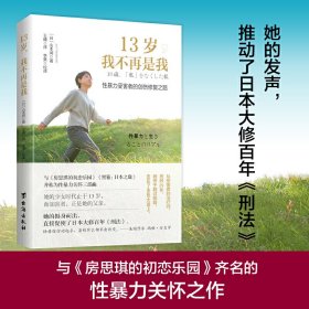 13歲我不再是我山本潤著社會科學 13歲我不再是我山本潤著社會科學
