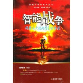 智能戰爭機器人大戰離我們有多遠 智能戰爭機器人大戰離我們有多遠