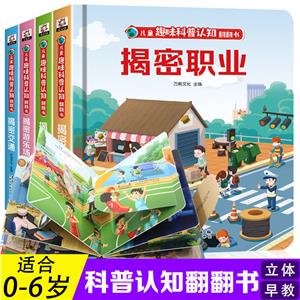 萬有兒童趣味科普認知翻翻書全4冊 萬有兒童趣味科普認知翻翻書全4冊