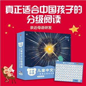 小步樂讀兒童中文分級閱讀.6級 小步樂讀兒童中文分級閱讀.6級