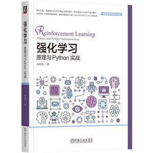 強化學習原理與Python實戰 強化學習原理與Python實戰