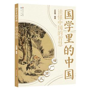國學里的中國增廣賢文(注音版) 國學里的中國增廣賢文(注音版)