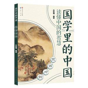 國學里的中國笠翁對韻(注音版) 國學里的中國笠翁對韻(注音版)