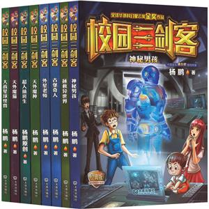 校園三劍客(經典版)下(全8冊) 校園三劍客(經典版)下(全8冊)