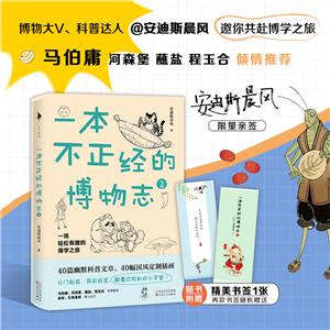 一本不正經的博物志2/安迪斯晨風 一本不正經的博物志2/安迪斯晨風