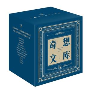 奇想文庫(全15冊)藍盒裝-摯童 奇想文庫(全15冊)藍盒裝-摯童