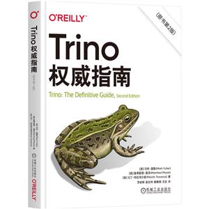 TRINO權威指南(原書第2版) TRINO權威指南(原書第2版)